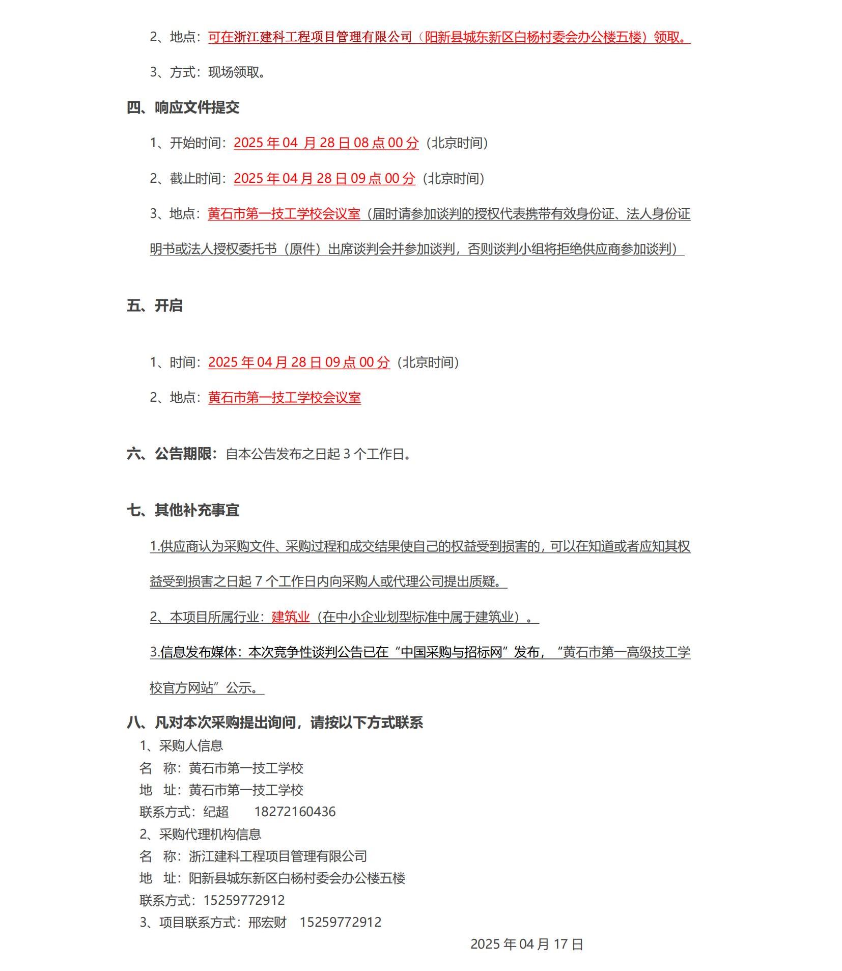 技校公告_02