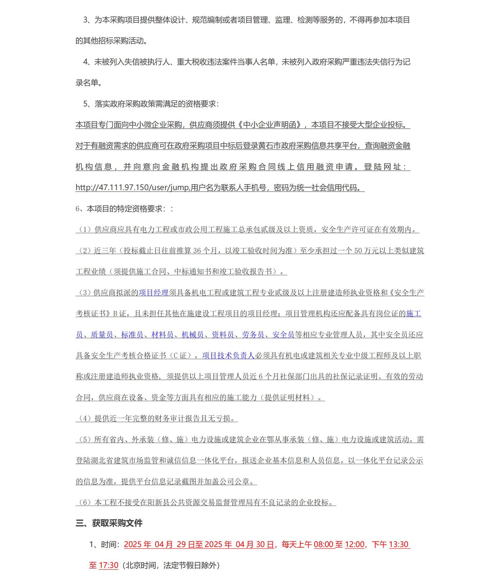 技校10KV增容用电工程公告(2)_01