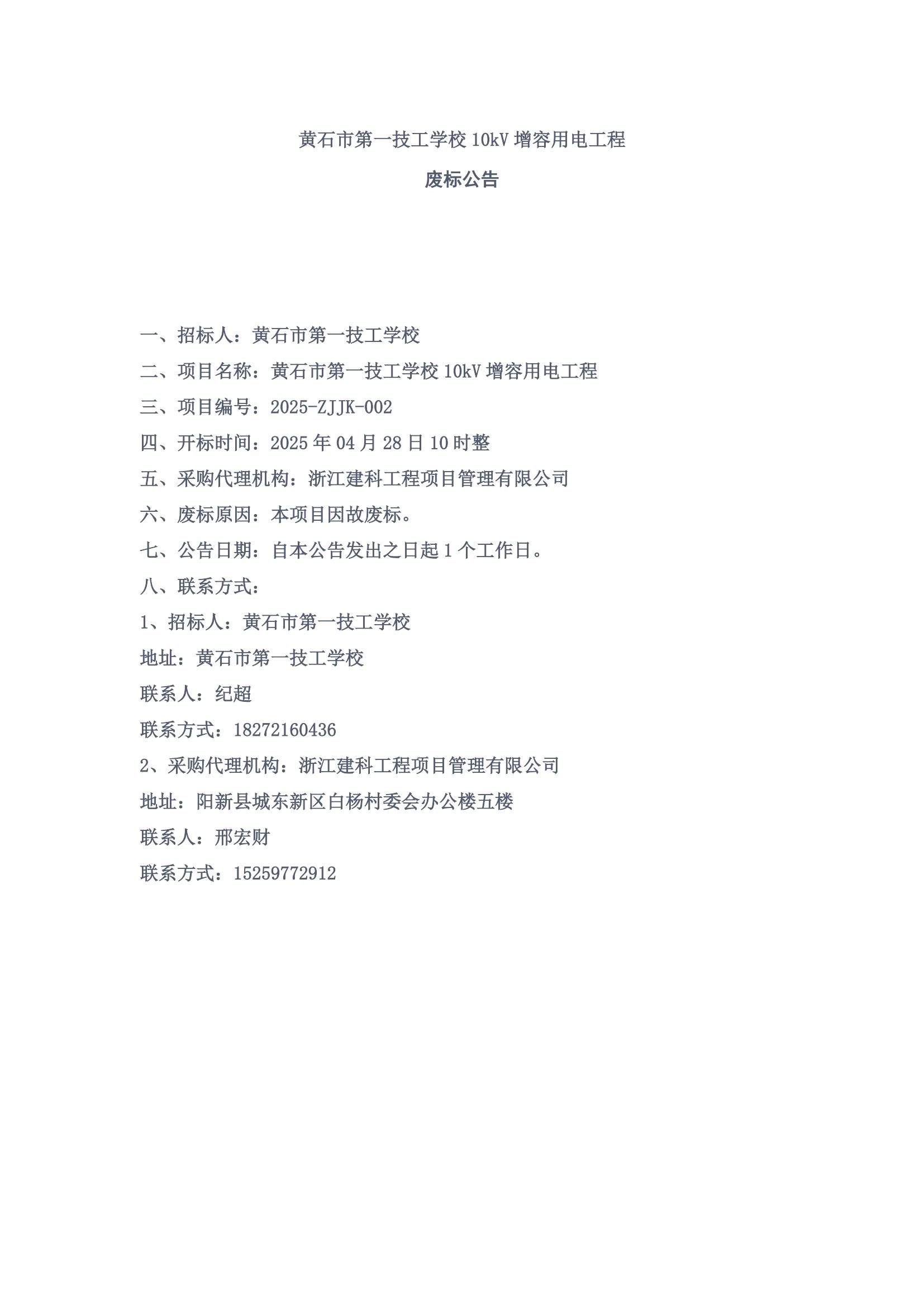 废标公告_00