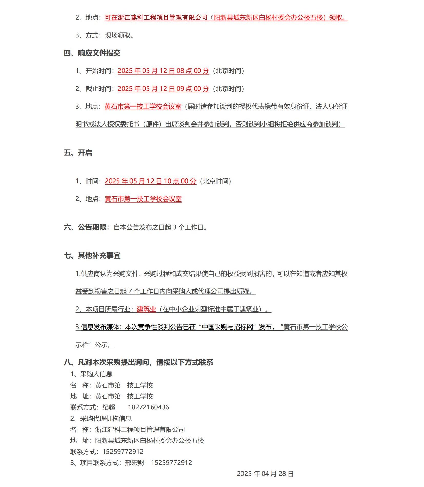 技校10KV增容用电工程公告(2)_02