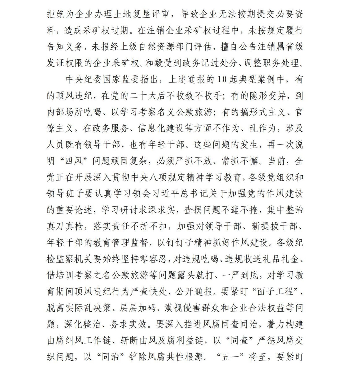 关于2025年“五一”节前廉洁提醒_06