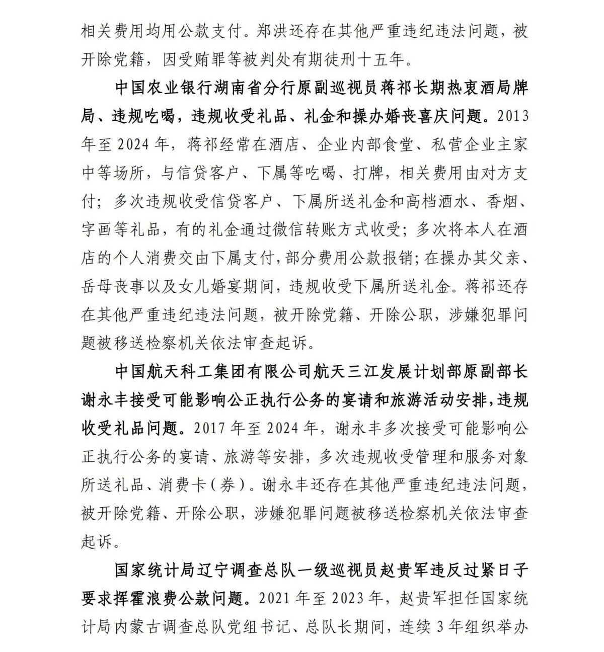 关于2025年“五一”节前廉洁提醒_03