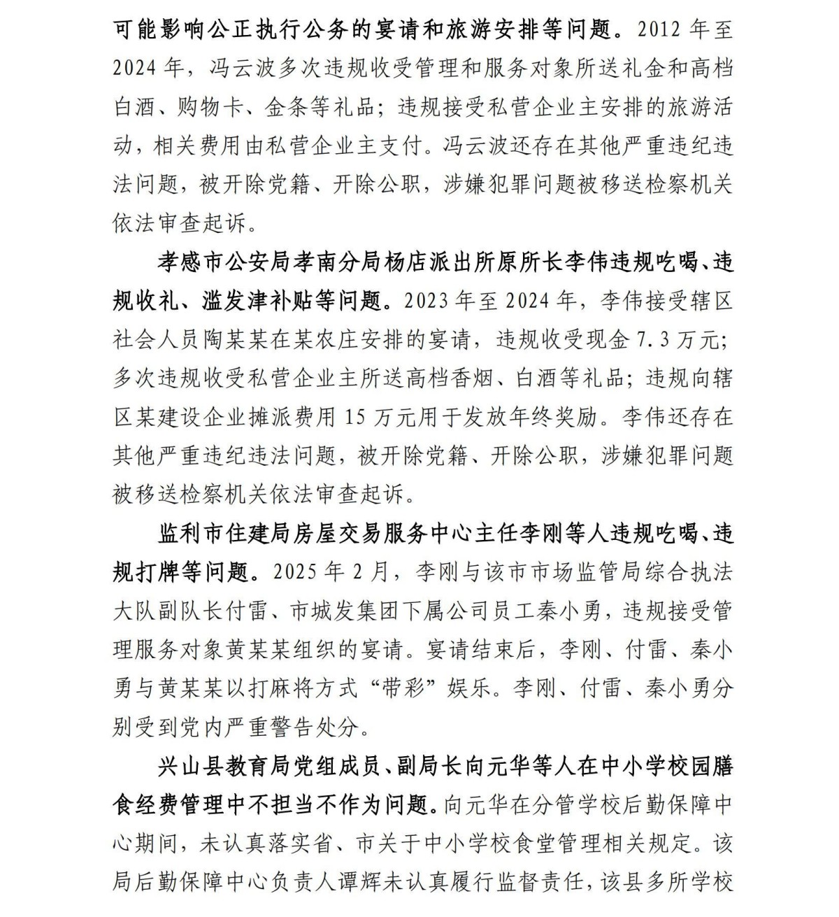 关于2025年“五一”节前廉洁提醒_09