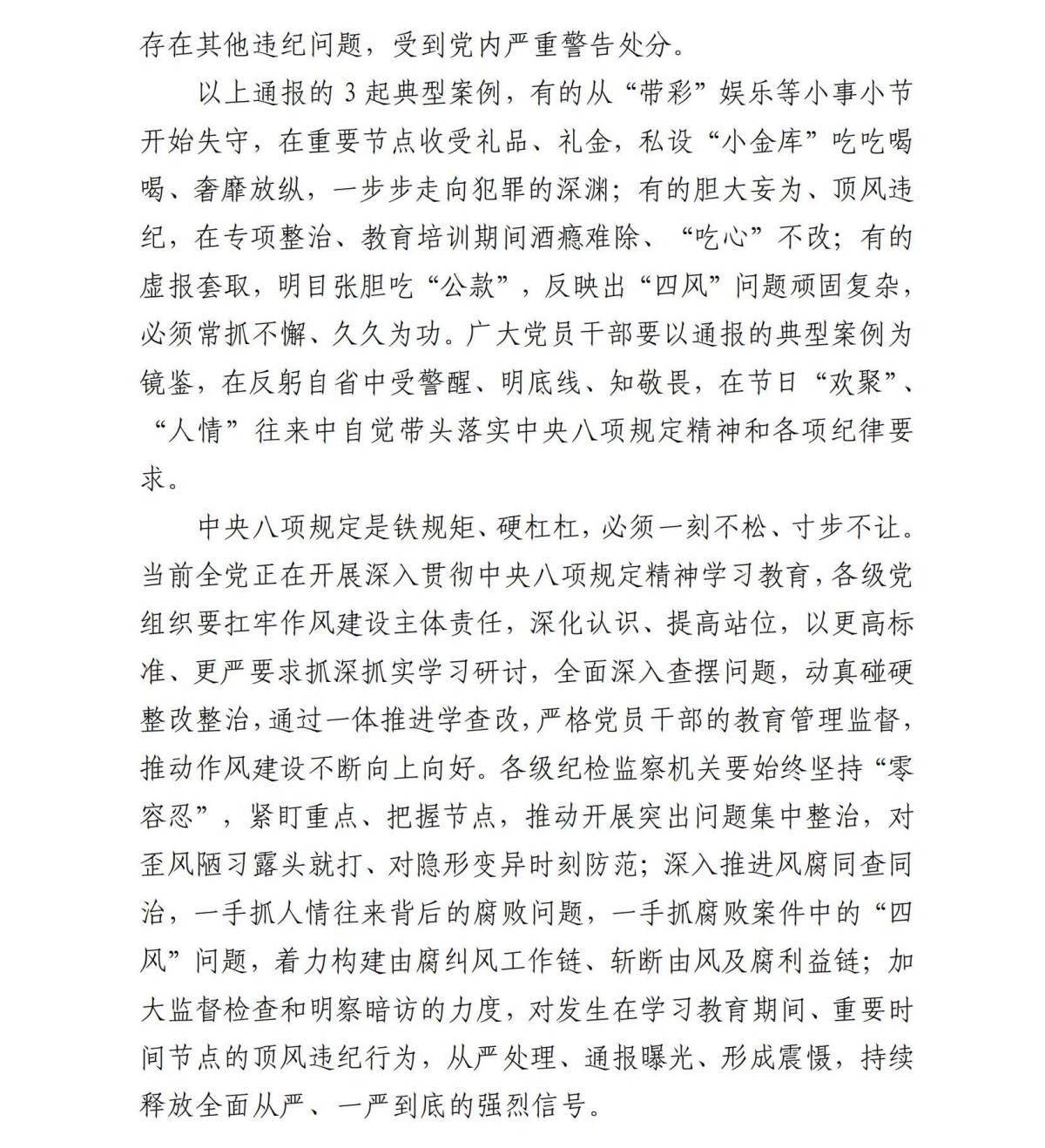 关于2025年“五一”节前廉洁提醒_12