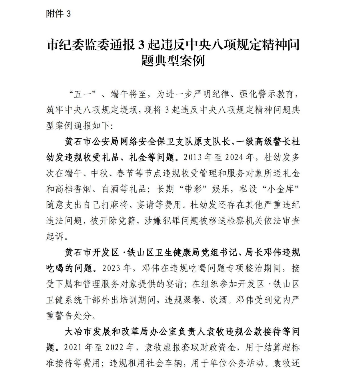 关于2025年“五一”节前廉洁提醒_11