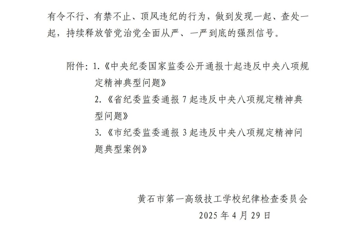 关于2025年“五一”节前廉洁提醒_01