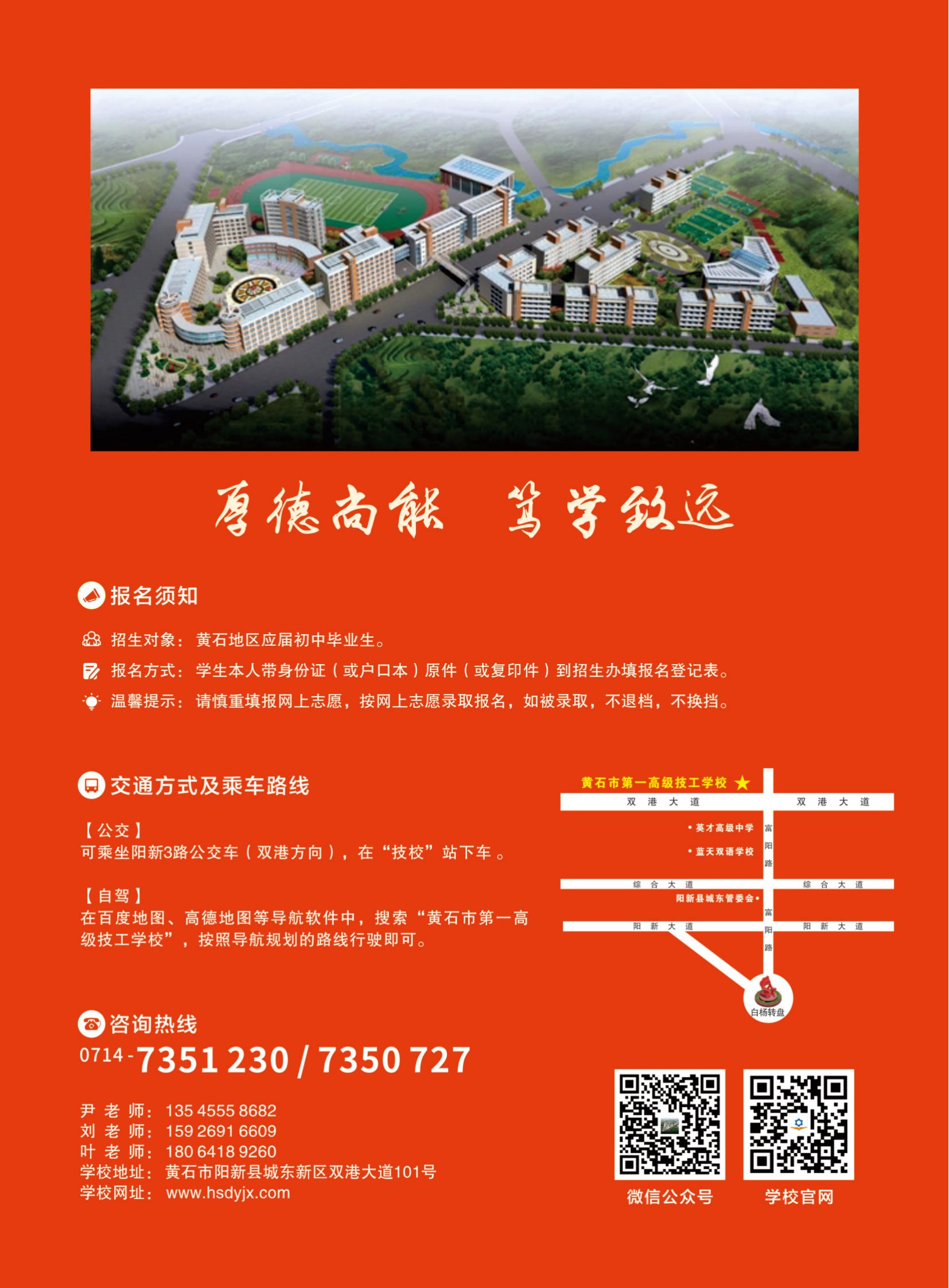 5.10-黄石技校招生简章_07