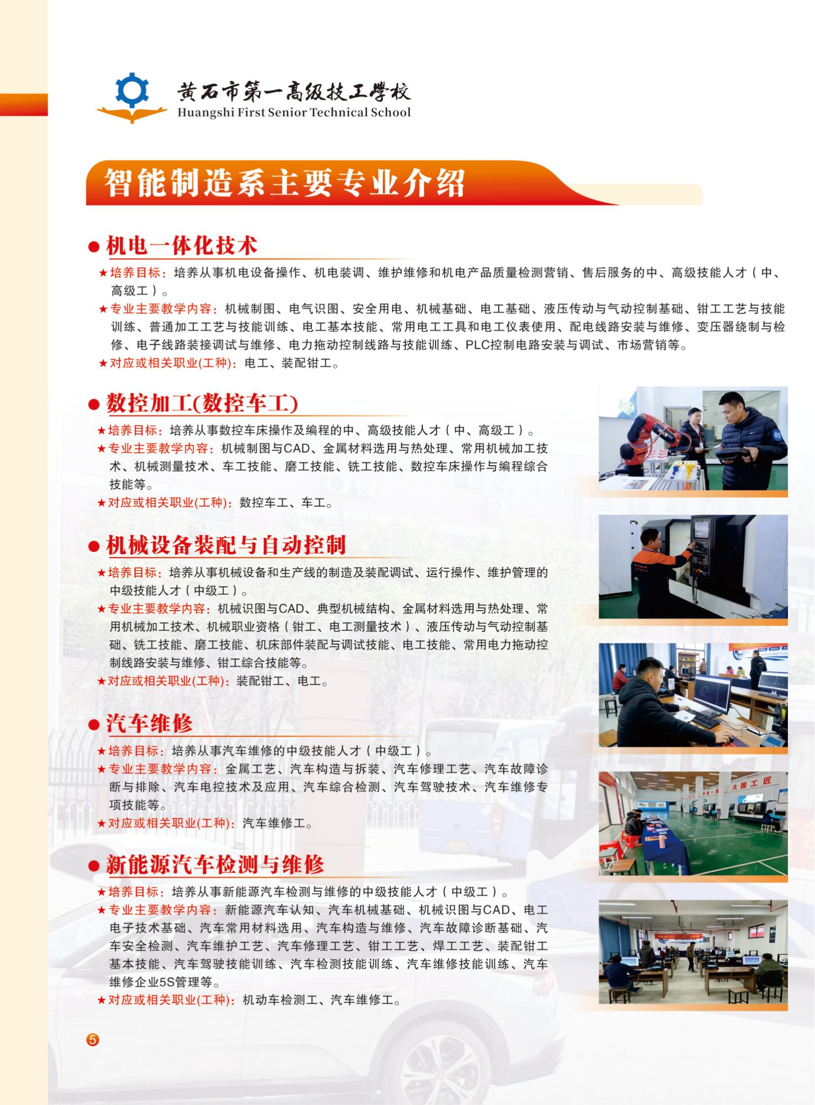 5.10-黄石技校招生简章_05