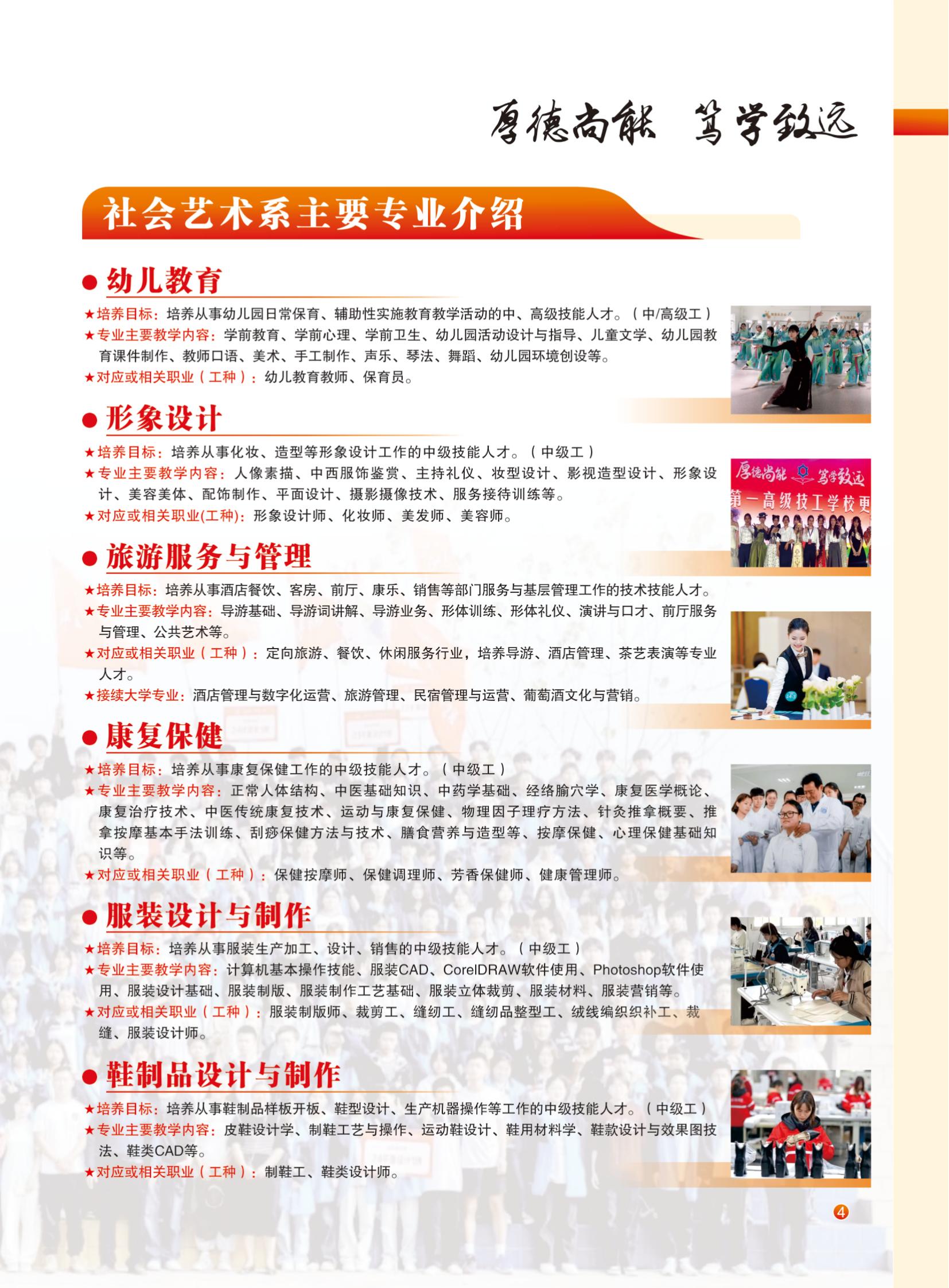5.10-黄石技校招生简章_04