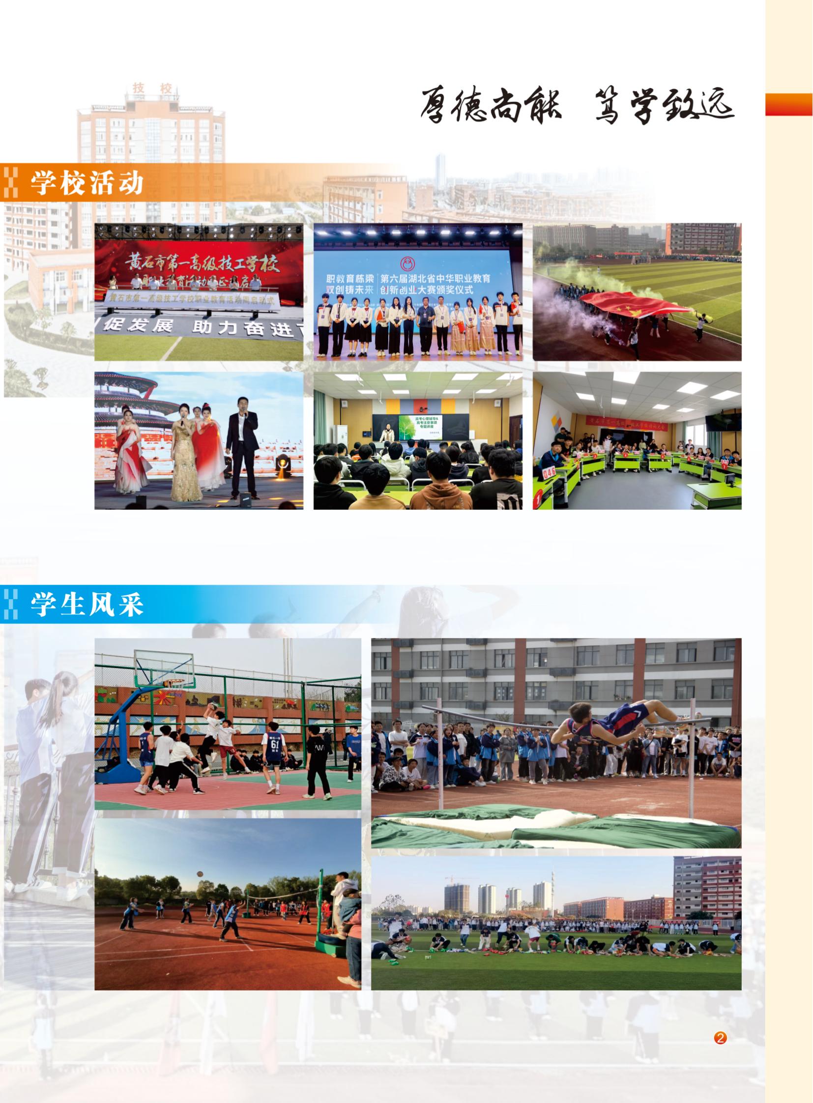 5.10-黄石技校招生简章_02
