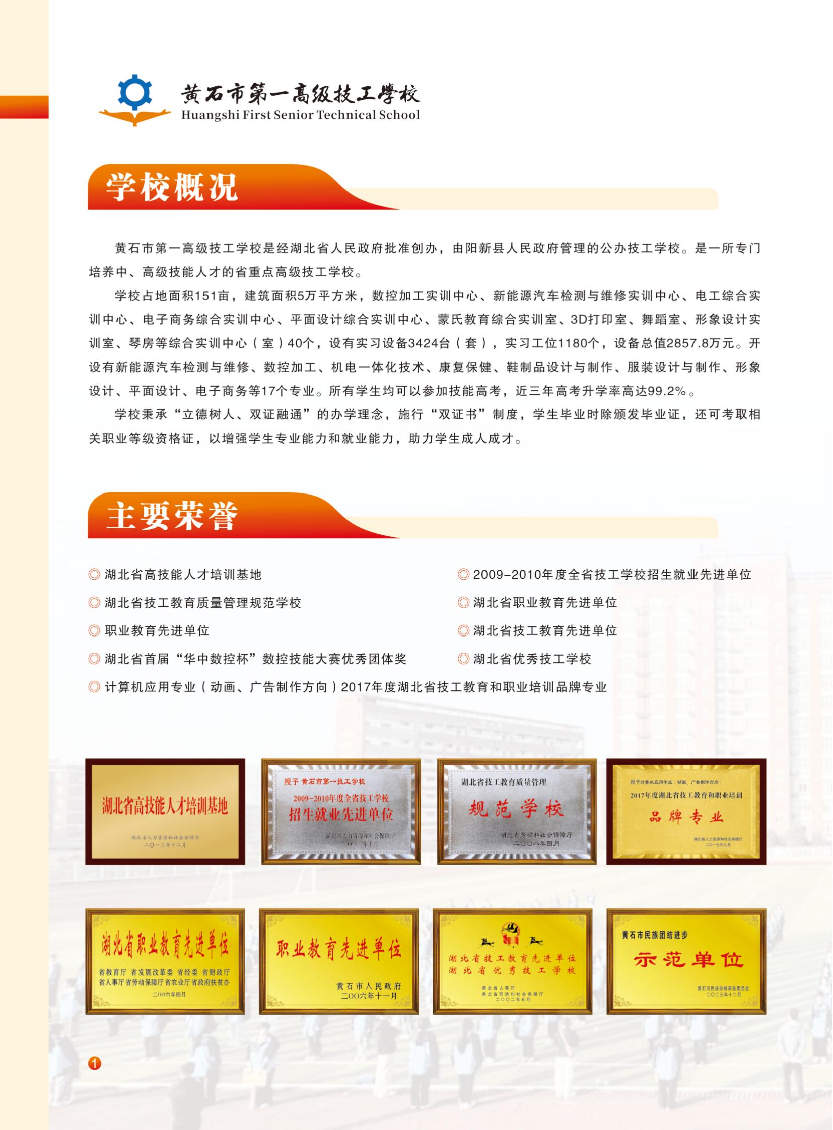 5.10-黄石技校招生简章_01