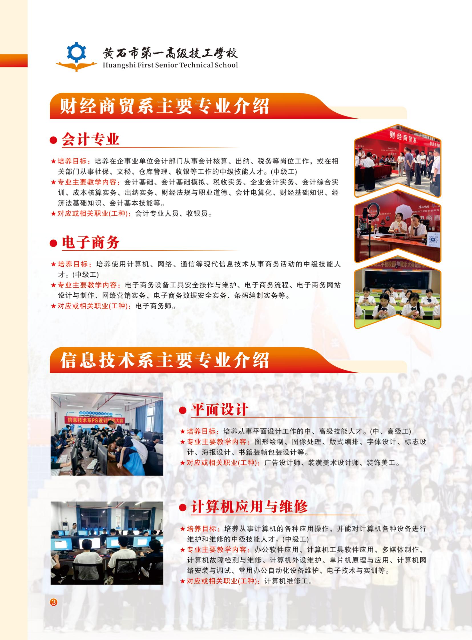 5.10-黄石技校招生简章_03