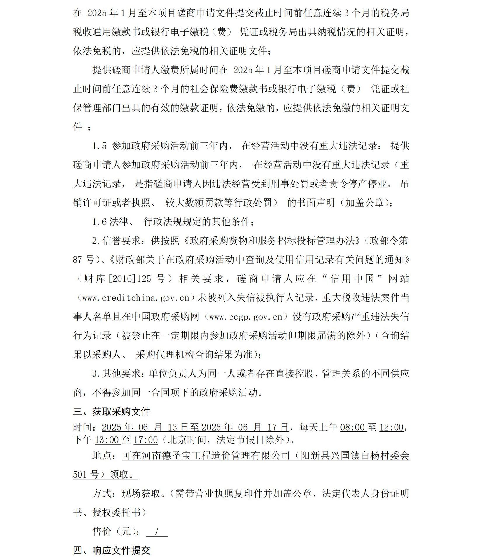 黄石市第一高级技工学校学生校服采购项目竞争性磋商公告_01