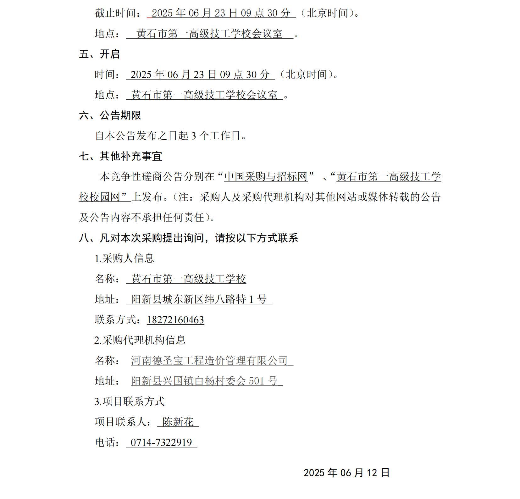 黄石市第一高级技工学校学生校服采购项目竞争性磋商公告_02