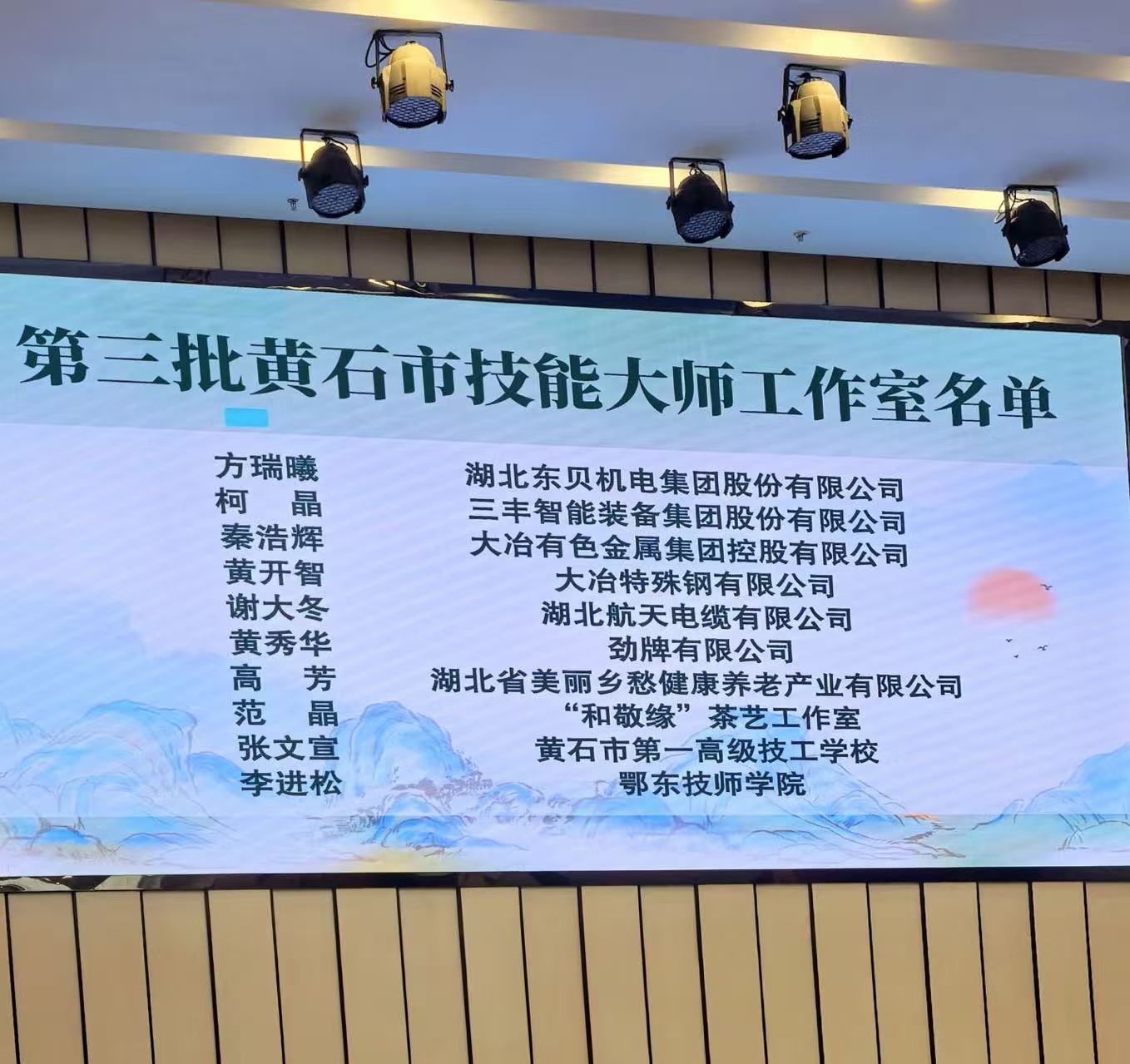 黄石市第一高级技工学校参与“匠心传承 技能领航”2025黄石市匠星启航实训营
