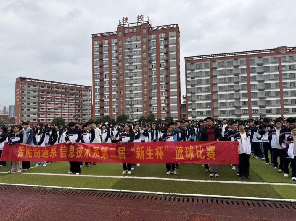 青春赛场燃激情 ——智能制造系与信息技术系第二届新生杯篮球赛